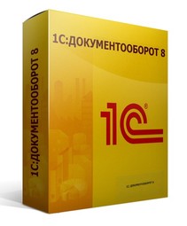 1С:Документооборот 8 ПРОФ